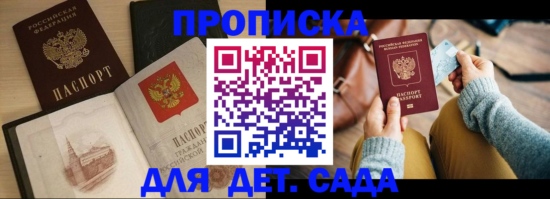 прописка штамп в Невеле