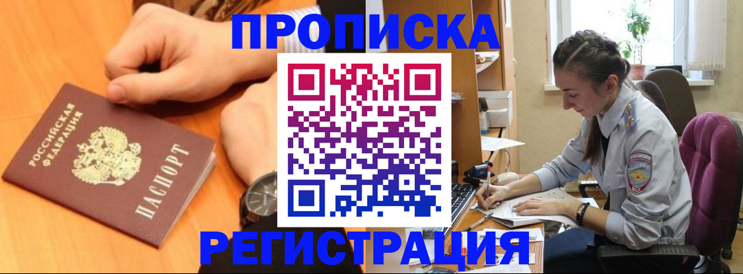 прописка для военкомата в Невеле