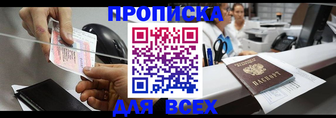 прописка регистрация в Невеле