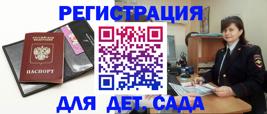 прописка штамп в Невеле