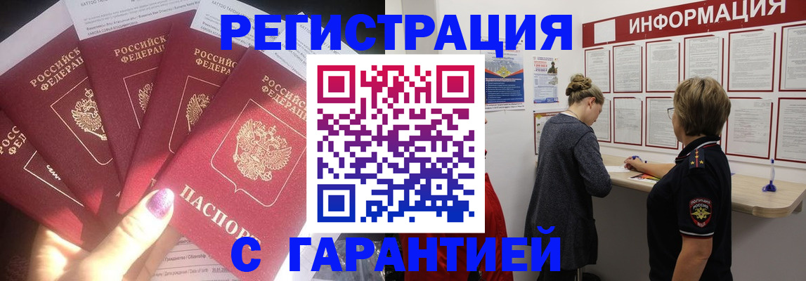 прописка гарантия в Невеле